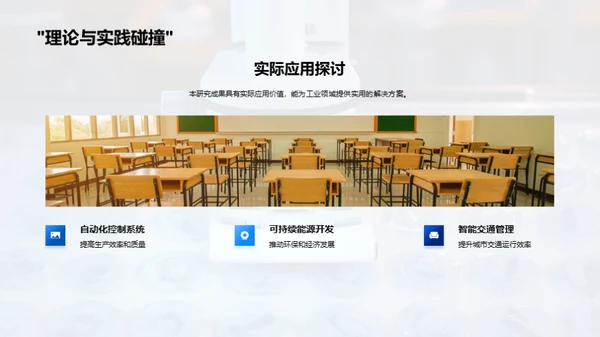 工学探索，研究无垠