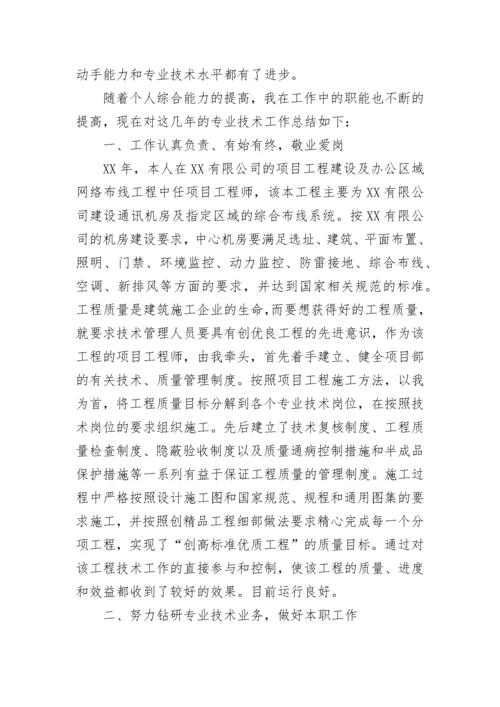 电气工程职称自我评价.docx