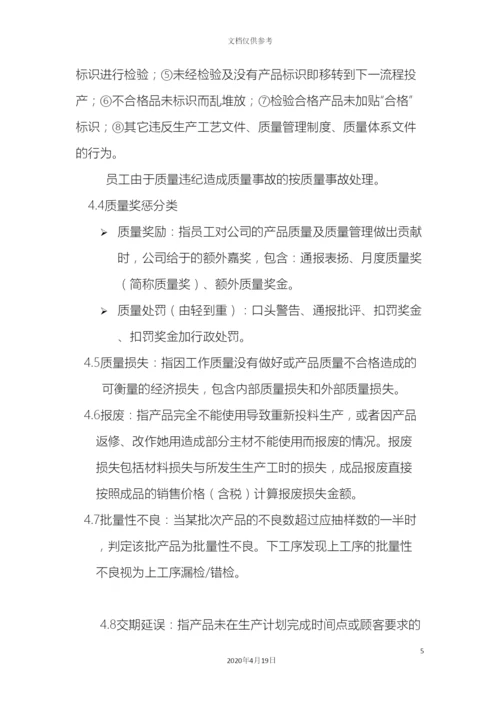 制造业质量奖惩管理制度.docx