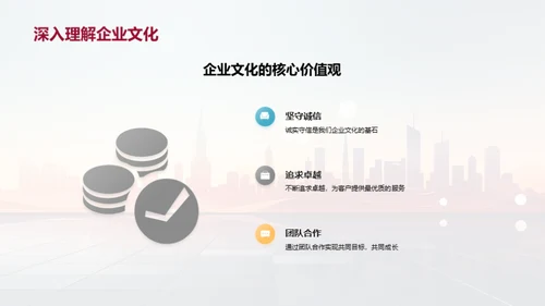 塑造企业精神