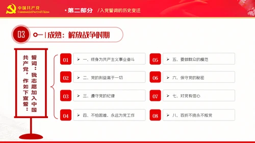 解读入党誓词深刻内涵党员入党培训微党课PPT