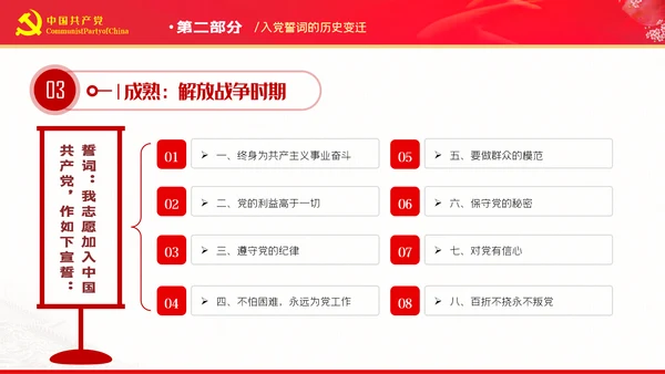 解读入党誓词深刻内涵党员入党培训微党课PPT