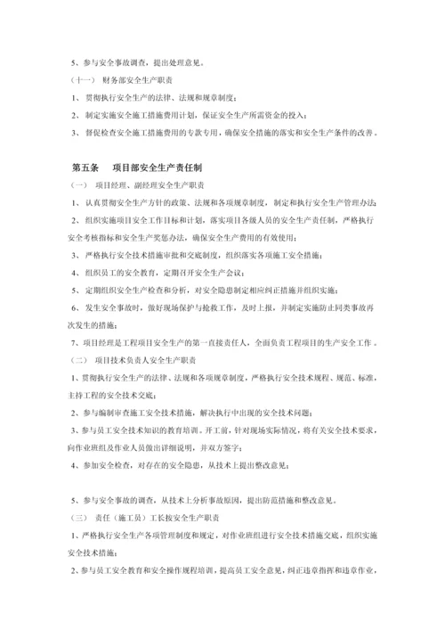 某建筑公司安全管理制度.docx