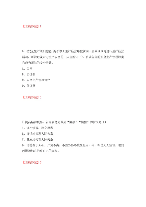 2022江苏省建筑施工企业安全员C2土建类考试题库押题卷及答案94