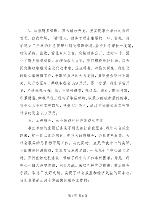 优秀事业单位申报材料.docx