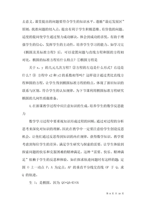 浅探当前高中数学课堂差异教学之策略.docx