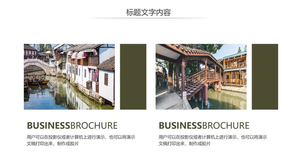 江南水乡古镇乡村旅游文化宣传动态PPT模板