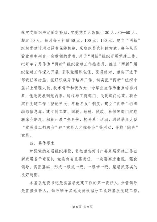 县委基层组织建设工作会讲话.docx