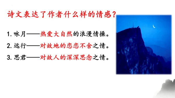 七年级上册第三单元《课外古诗词诵读》课件(共26张PPT)