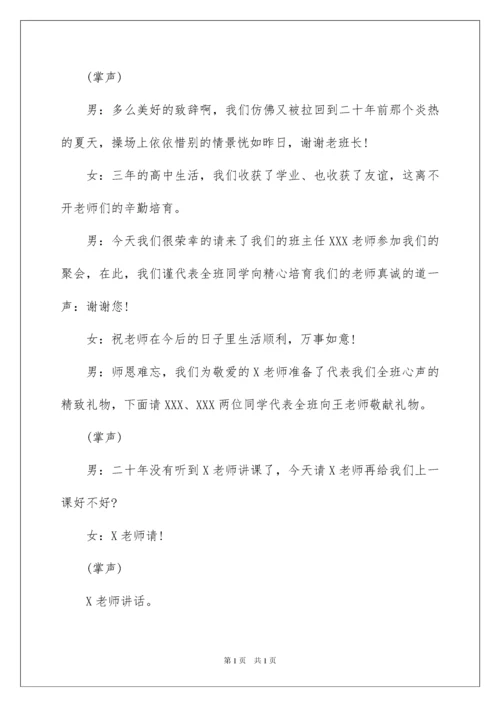 2022同学聚会主持稿.docx