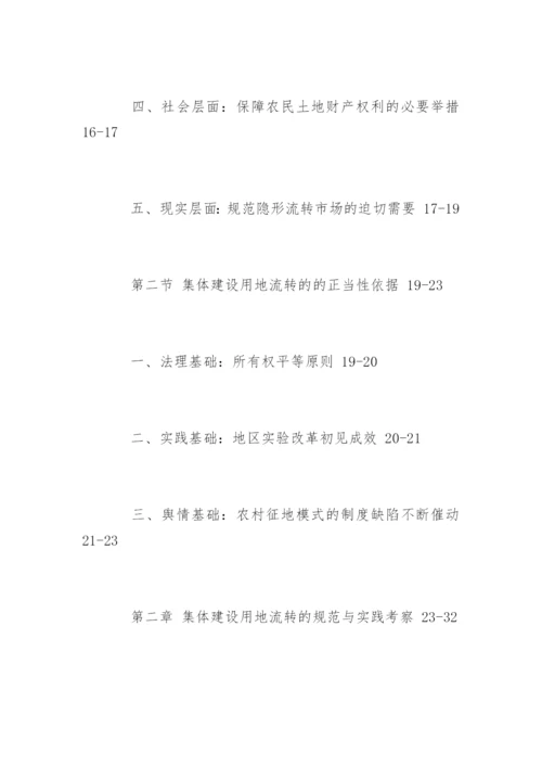 法学研究生毕业论文提纲.docx