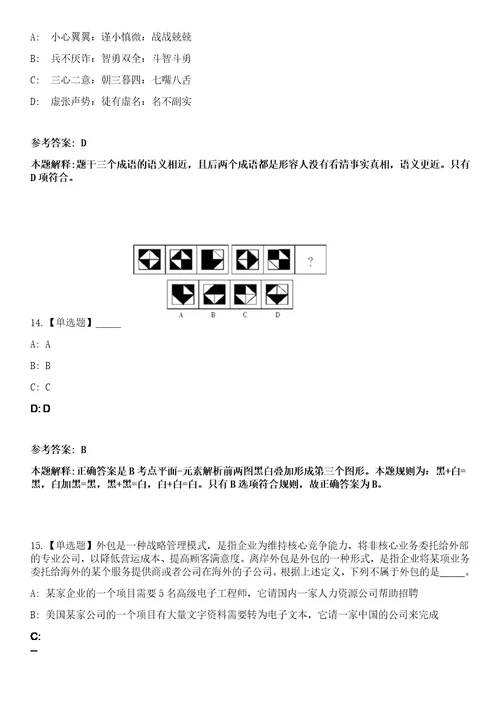 2023年02月杭州动物园少儿公园公开招考1名编外人员笔试参考题库答案详解