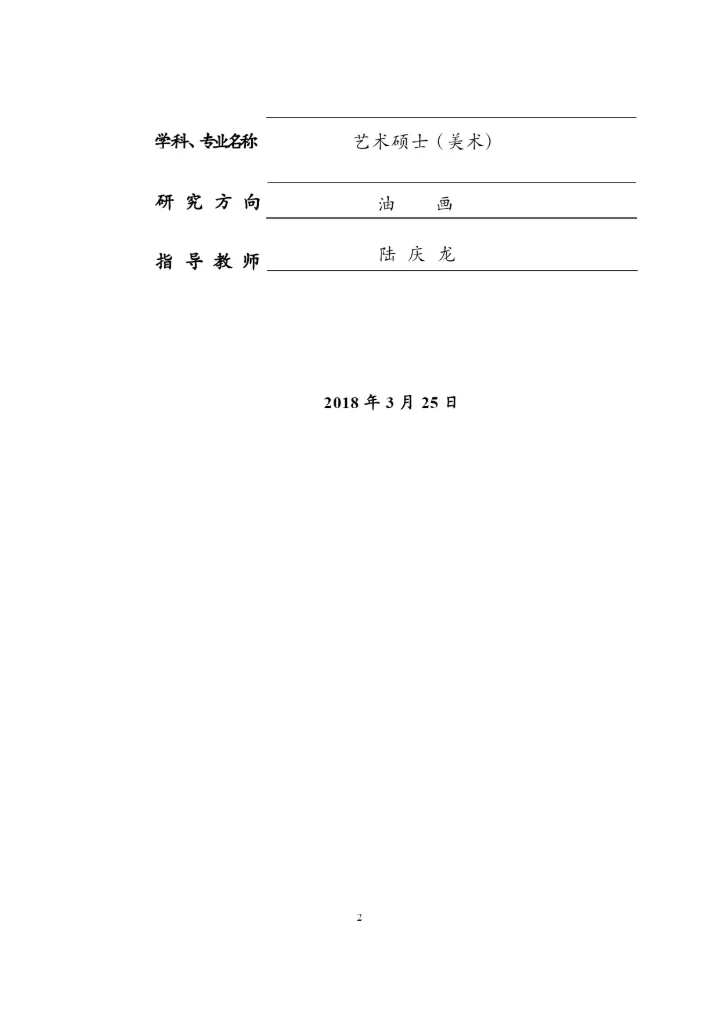 戴惠雅毕业论文0425以莫兰迪风景油画形式表现极简建筑.docx