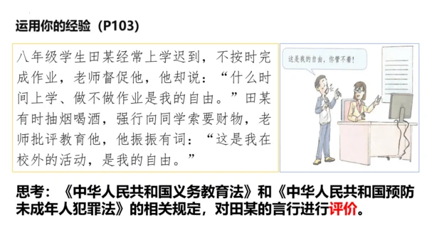 【新课标】7.2 自由平等的追求 课件【2024年春新教材】（26张ppt）