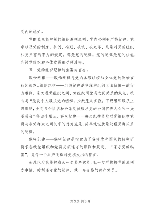 强化党的纪律发扬党的作风的党课感想 (2).docx