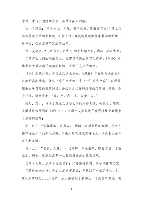 《周易》审美价值取向初探国学