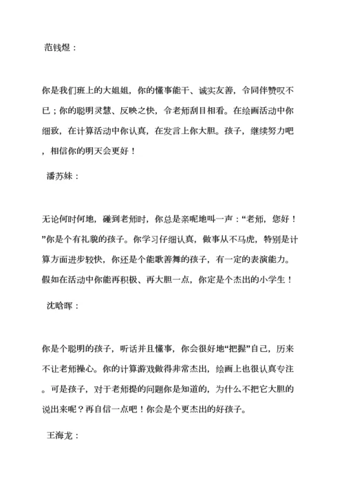评语大全之大班下学期期末评语.docx