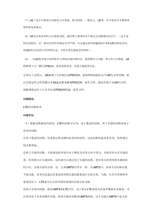 2023年LTE知识点整理.docx