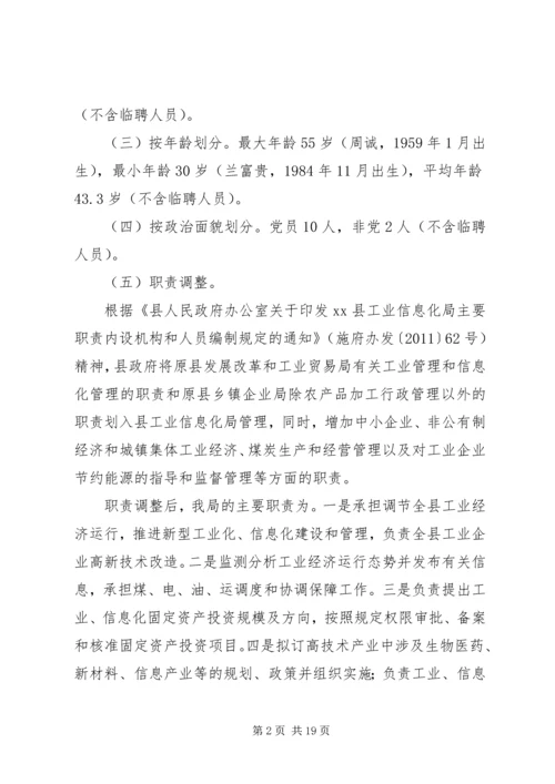 县工业信息化局有关工作情况汇报.docx