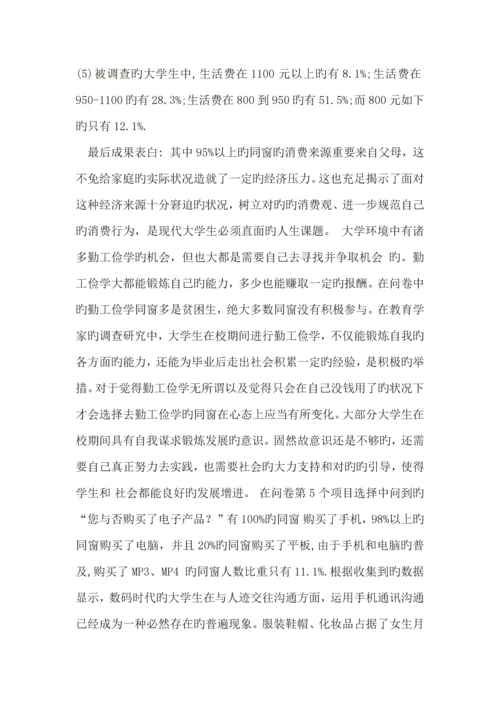 毛概社会实践调查报告范文.docx