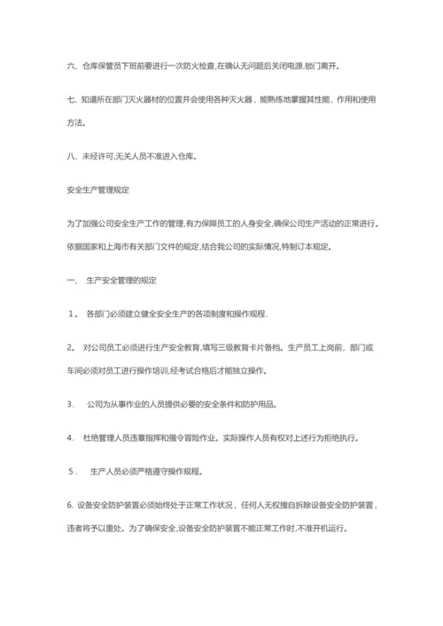 安全生产管理规章制度.docx