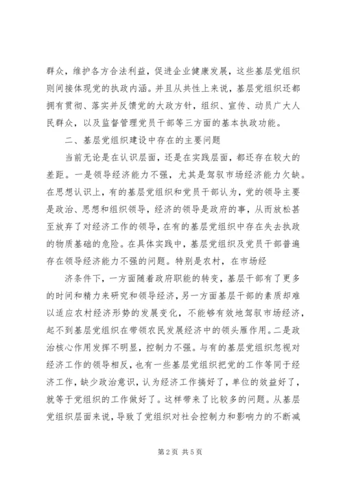 基层干部加强执政能力建设心得体会 (2).docx