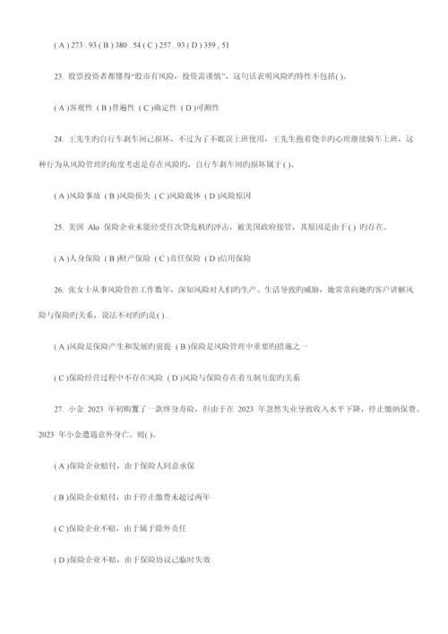 2023年助理理财规划师三级专业能力试题及答案.docx