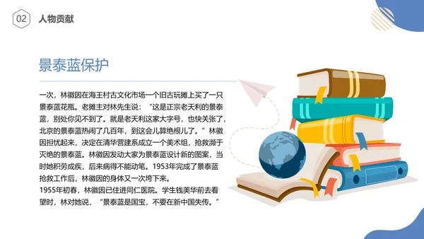林徽因介绍通用PPT模板