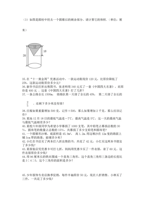 小升初数学应用题50道带答案（黄金题型）.docx