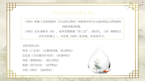 复古山水荷花飞鸟学校老师学生诗经学习课堂读书分享模板国学