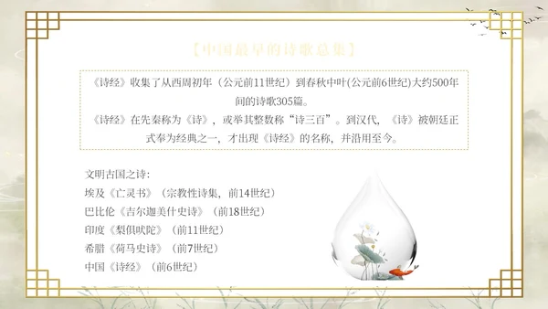 复古山水荷花飞鸟学校老师学生诗经学习课堂读书分享模板国学