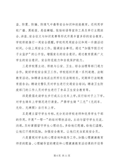 学校安全事故调研报告.docx