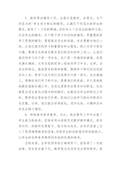 高中数学教学总结.docx