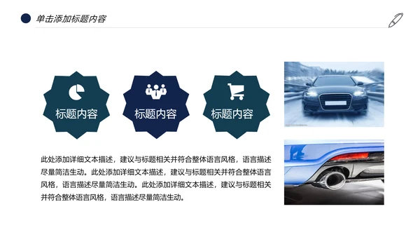 时尚汽车行业汽车4S店汽车维修工作汇报PPT模板