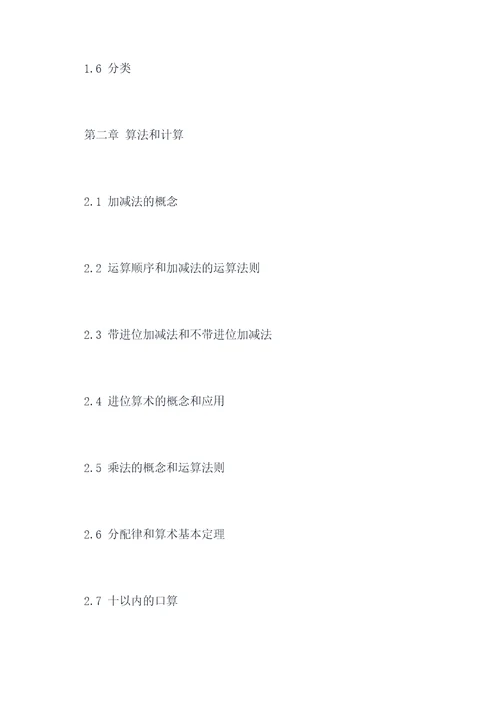五上数学书北师大版知识点