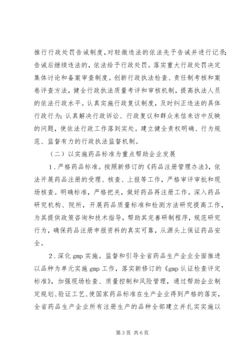药监局企业服务年活动方案.docx