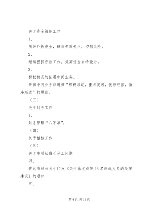 信用社三项工作会议记录 (3).docx