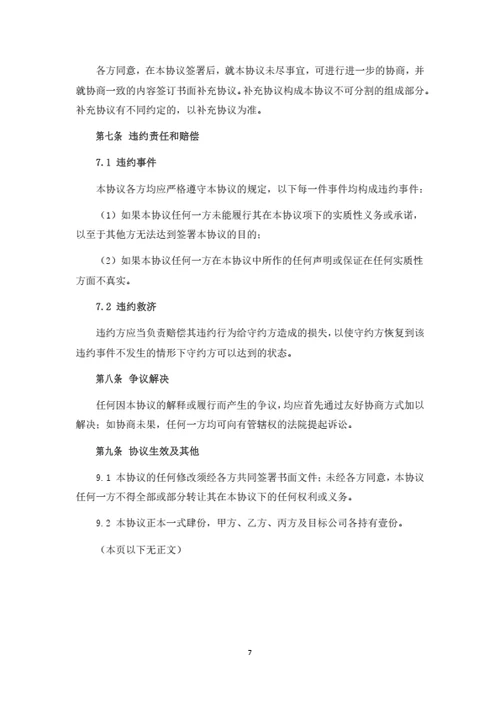 有限公司股权转让协议