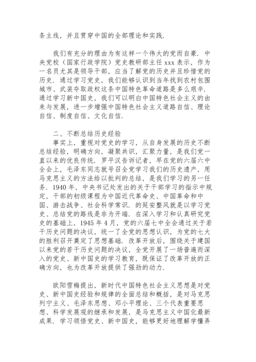 农村党员党史党课.docx