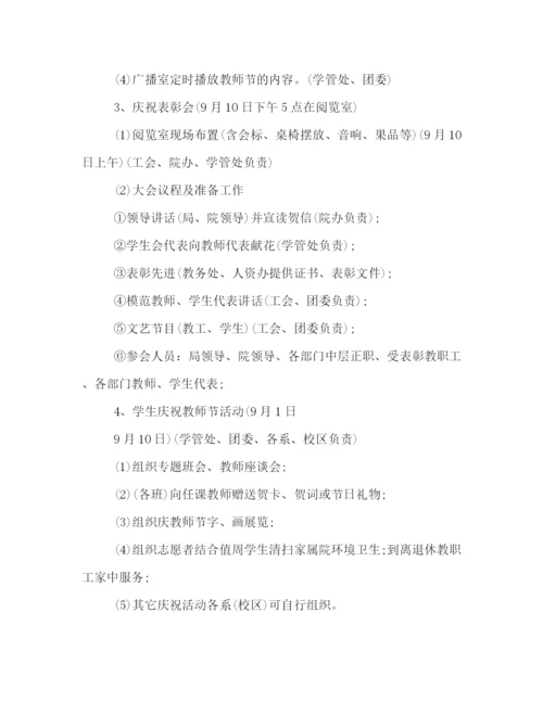 精编之大学教师节活动策划方案.docx