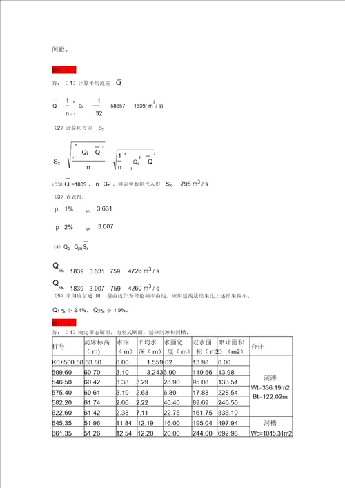 大工15春桥涵水文大作业与要求答案