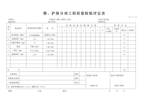 公路工程施工资料C类表格.docx