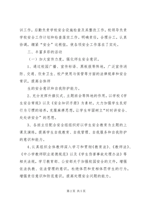 五月份安全工作汇报材料.docx