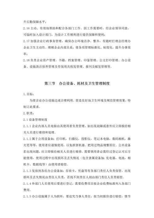 统一标准化管理新规制度.docx