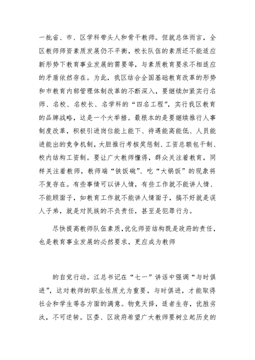 在全区庆祝教师节暨表彰大会上的讲话