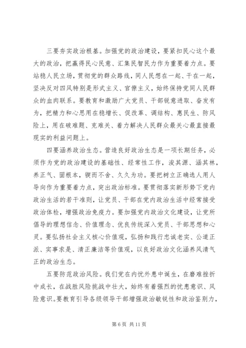 新时代传习所《关于加强党的政治建设的意见》的党课授课提纲.docx