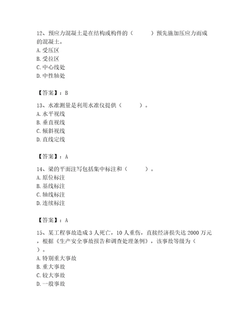 2023年质量员之土建质量基础知识题库（巩固）