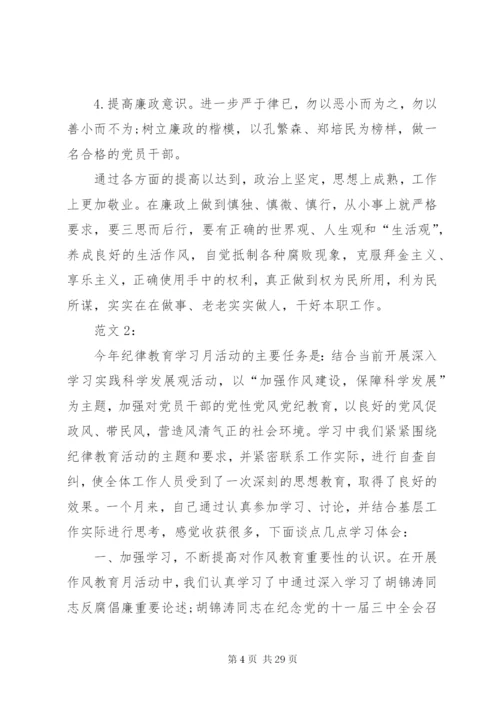 纪律教育学习月活动心得体会 (11).docx