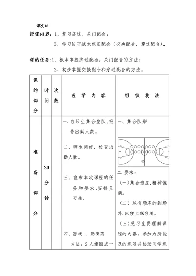 篮球教案17 (2)