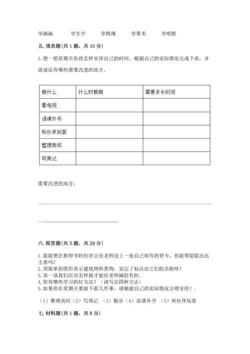 部编版三年级上册道德与法治期中测试卷（满分必刷）.docx